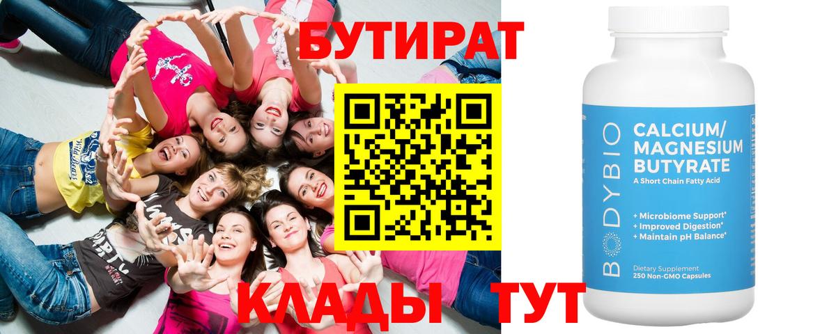 БУТИРАТ BDO 33% Большой Камень
