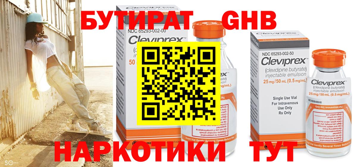 Большой Камень  БУТИРАТ жидкий экстази  Вход с VPN 