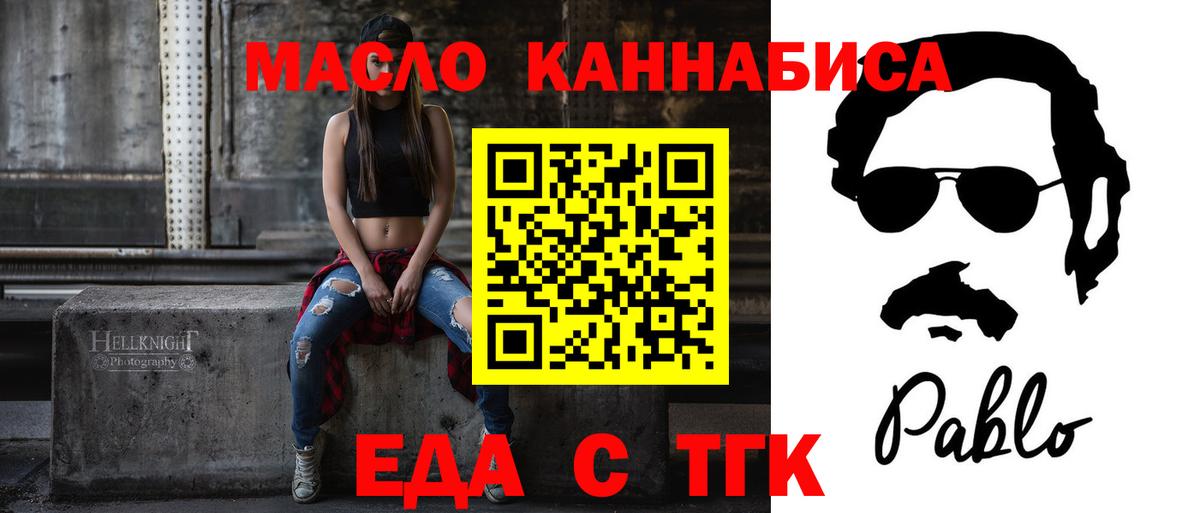 Еда ТГК конопля  Вход с VPN  Большой Камень 
