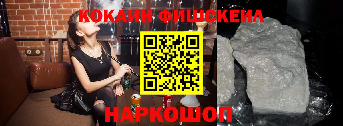 Большой Камень  COCAIN FishScale  Cocaine FishScale  КОКАИН  Вход с VPN 