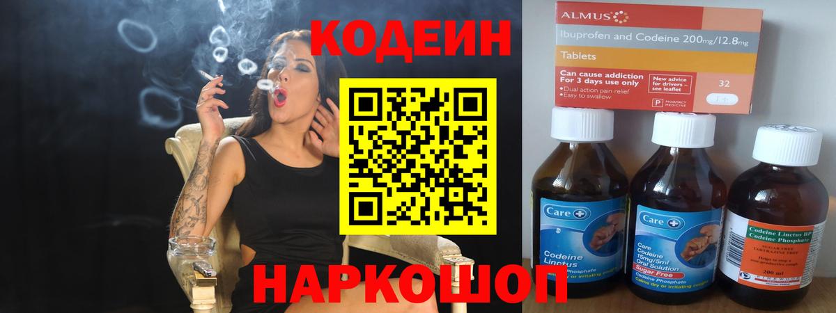 Codein напиток Lean (лин) Большой Камень