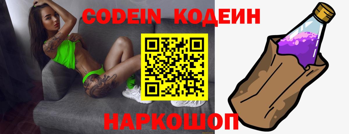 Большой Камень  Codein Purple Drank  Вход с VPN  Codein Purple Drank 
