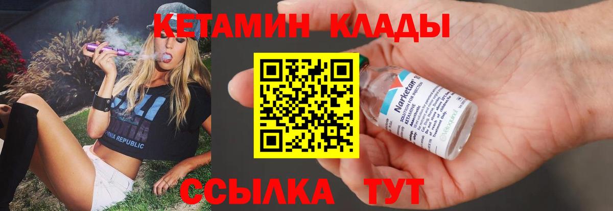 Кетамин VHQ  Вход с VPN  Большой Камень  КЕТАМИН VHQ 