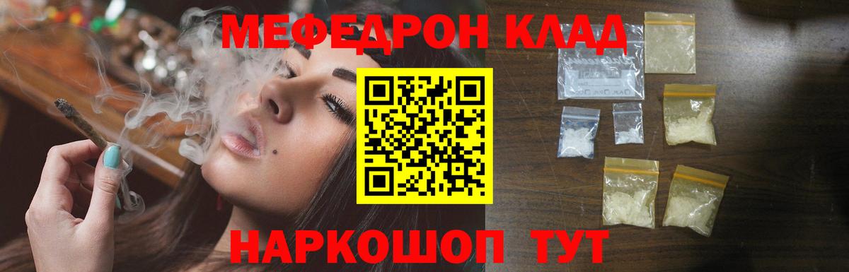 Меф мяу мяу Большой Камень