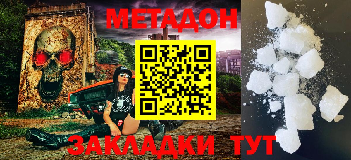 МЕТАДОН мёд  МЕТАДОН кристалл  Вход с VPN  Большой Камень 