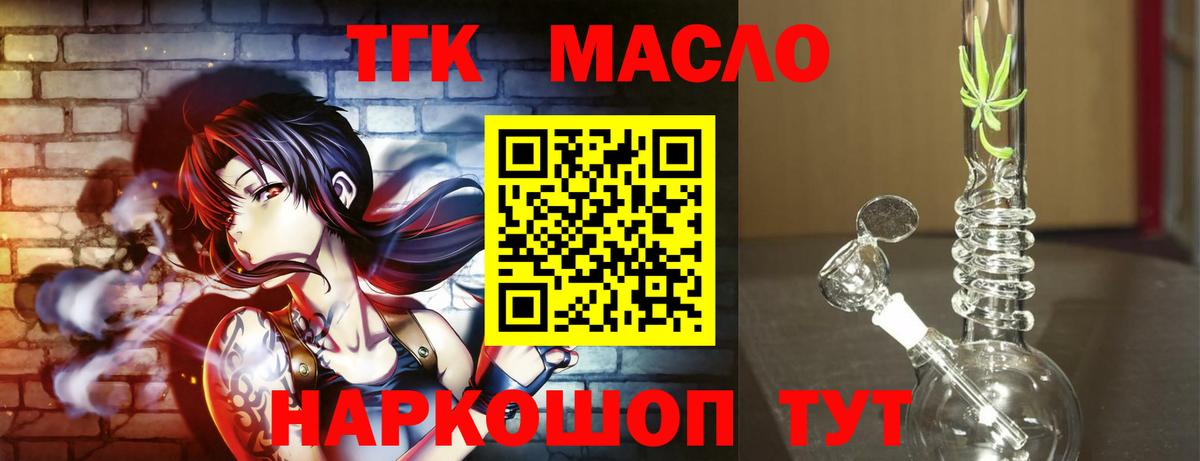 ТГК гашишное масло  Вход с VPN  Большой Камень 